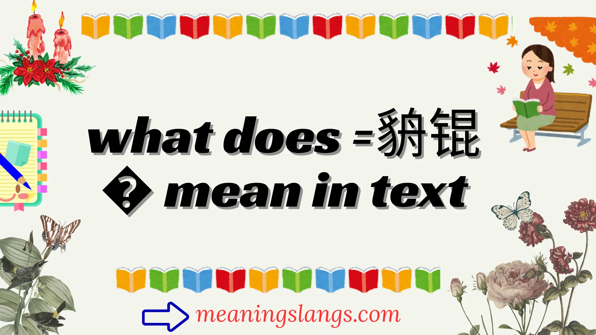 what does =貈锟� mean in text