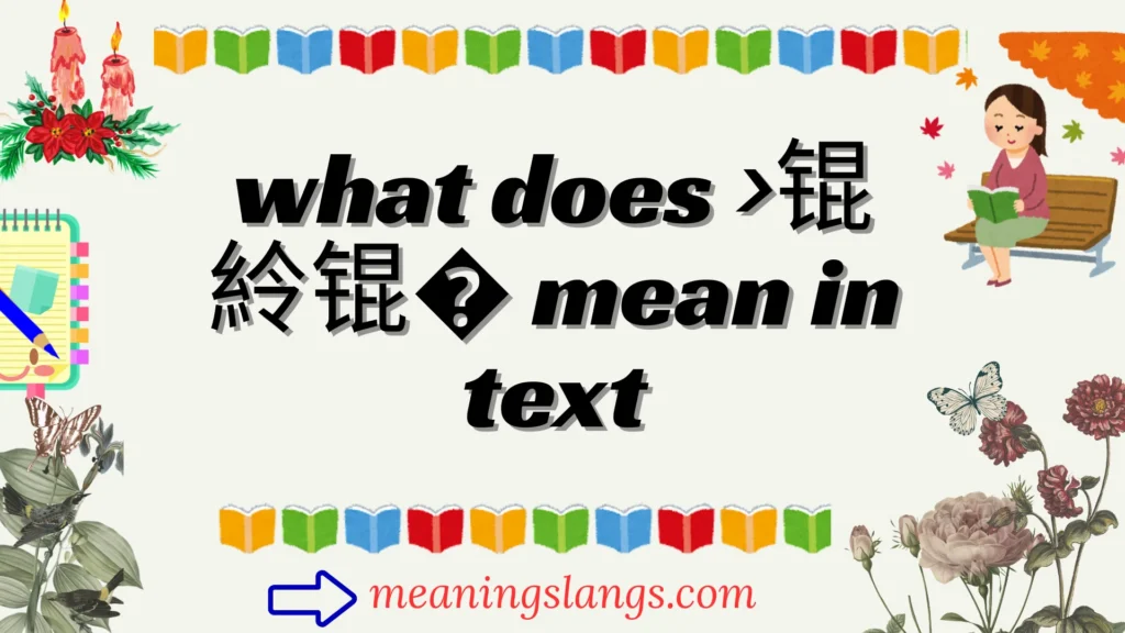 what does >锟紷锟� mean in text