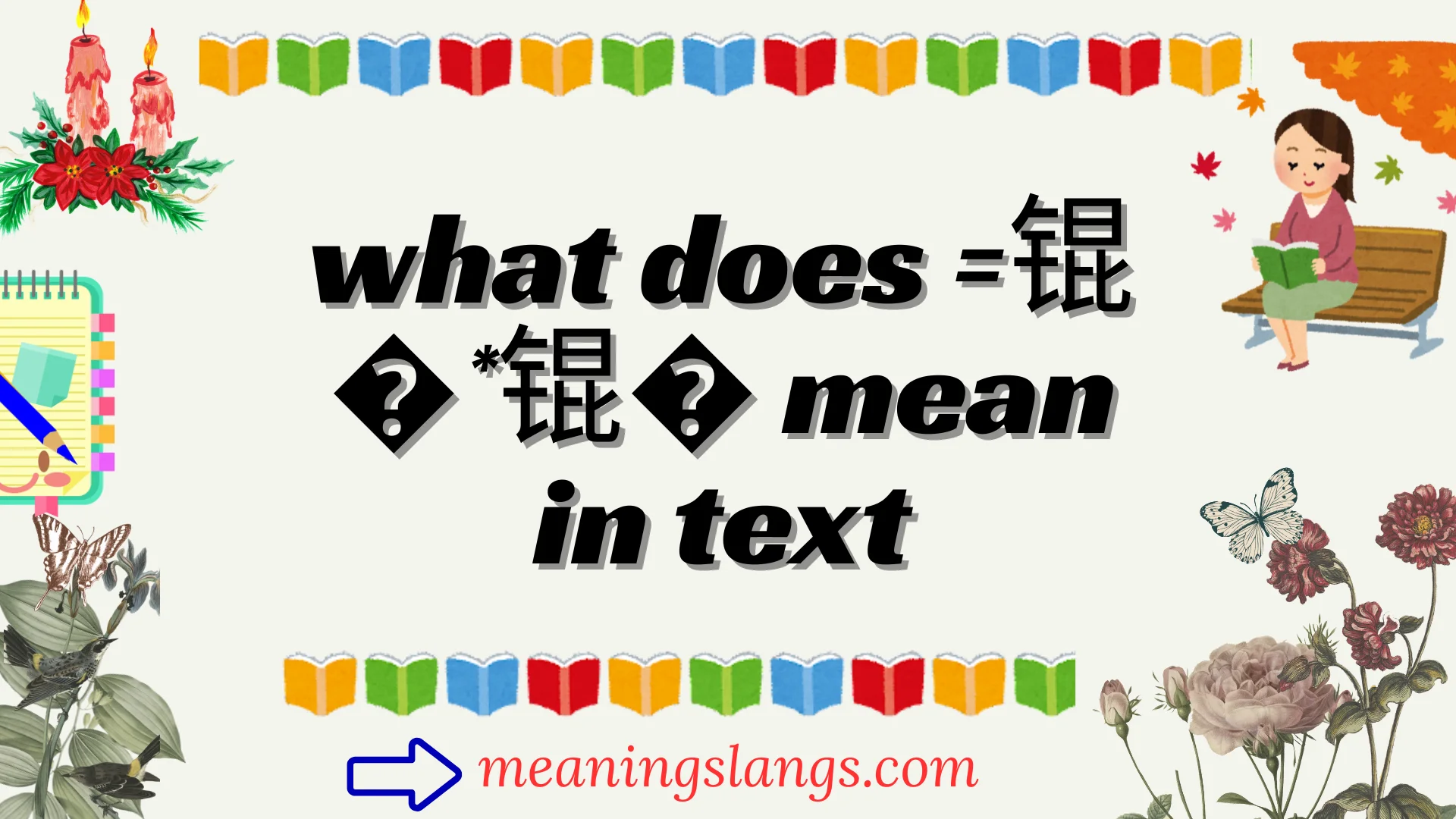 what does =锟�*锟� mean in text